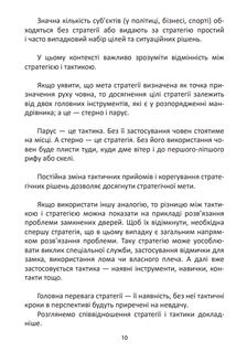 Мистецтво стратегії. Image №11