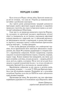Девід Ллойд Джордж. Воєнні мемуари. Том 1. Image №8