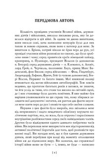 Девід Ллойд Джордж. Воєнні мемуари. Том 1. Image №9