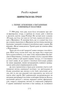 Девід Ллойд Джордж. Воєнні мемуари. Том 1. Image №10