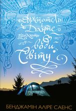 Арістотель і Данте пірнають у води світу. Книга 2 (з кольоровим зрізом)