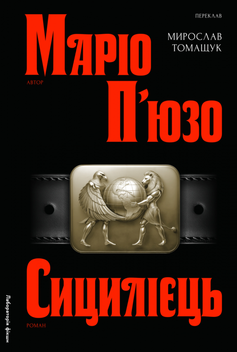 Сицилієць