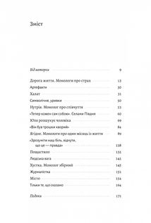 На власній шкірі. Історії, розказані вцілілими. Зображення №3