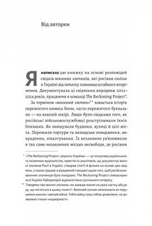 На власній шкірі. Історії, розказані вцілілими. Зображення №4