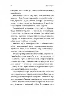 На власній шкірі. Історії, розказані вцілілими. Зображення №5
