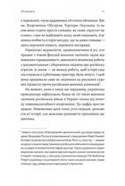 На власній шкірі. Історії, розказані вцілілими. Зображення №6