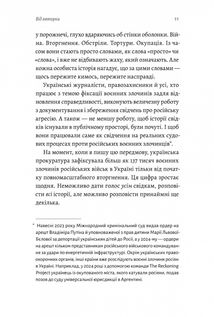 На власній шкірі. Історії, розказані вцілілими. Зображення №6
