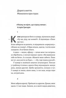 На власній шкірі. Історії, розказані вцілілими. Зображення №8