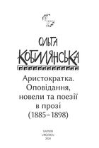 Аристократка. Image №2