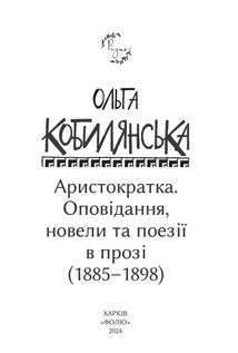 Аристократка. Image №2