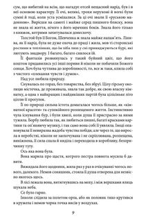 Аристократка. Image №9