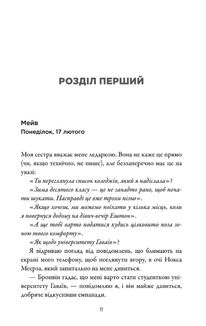 Наступний серед нас. Книга 2. Image №2