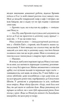 Наступний серед нас. Книга 2. Image №4