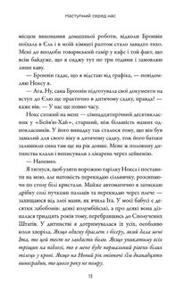 Наступний серед нас. Книга 2. Image №4