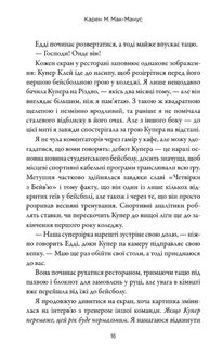 Наступний серед нас. Книга 2. Image №7