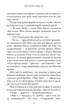 Наступний серед нас. Книга 2. Image №8
