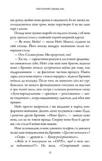 Наступний серед нас. Книга 2. Image №8