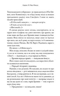 Наступний серед нас. Книга 2. Image №9