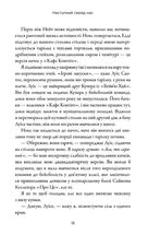 Наступний серед нас. Книга 2. Image №10