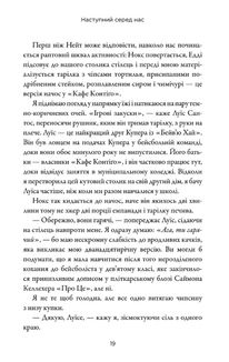 Наступний серед нас. Книга 2. Image №10