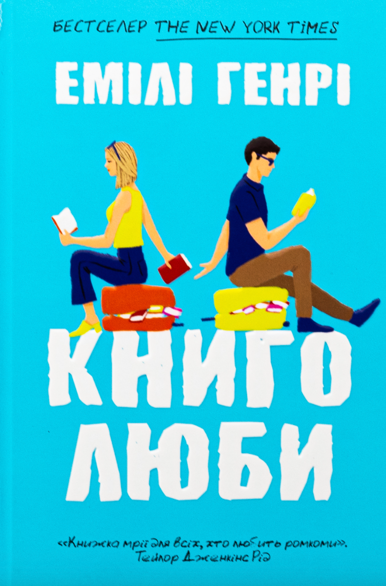 Обкладинка Книголюби