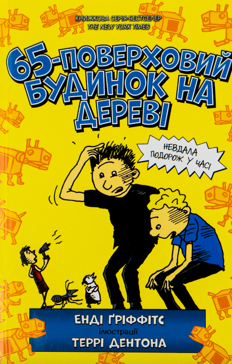 65-поверховий будинок на дереві