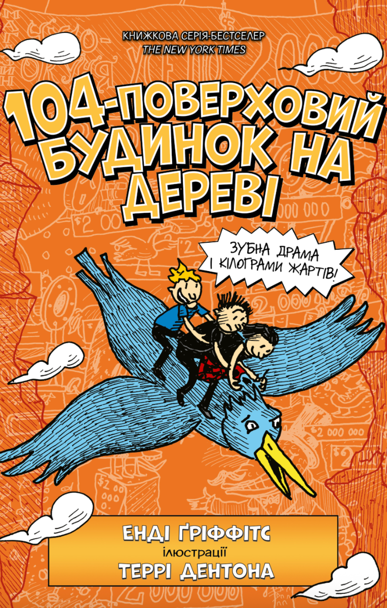 Обкладинка 104-поверховий будинок на дереві