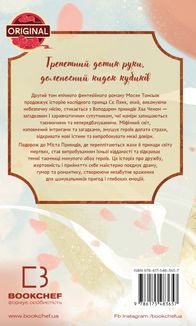 Благословення Небесного Урядника. Том 2. Image №1