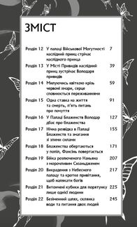 Благословення Небесного Урядника. Том 2. Image №2