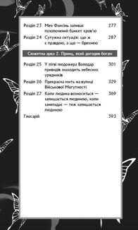 Благословення Небесного Урядника. Том 2. Image №3