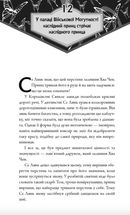 Благословення Небесного Урядника. Том 2. Image №4