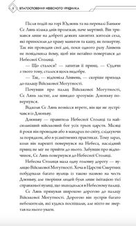 Благословення Небесного Урядника. Том 2. Image №5