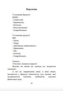 Як крадуть у компаніях. Зображення №3