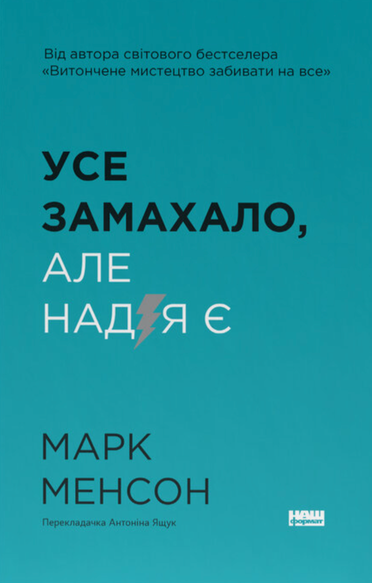 Обкладинка Усе замахало. Але надія є