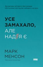Усе замахало. Але надія є