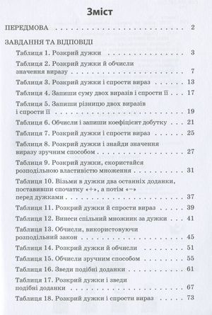 3000 вправ та завдань. Математика 5-6 клас. Розкриття дужок — фото 4