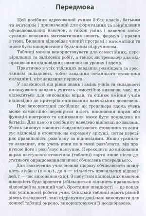 3000 вправ та завдань. Математика 5-6 клас. Розкриття дужок — фото 5