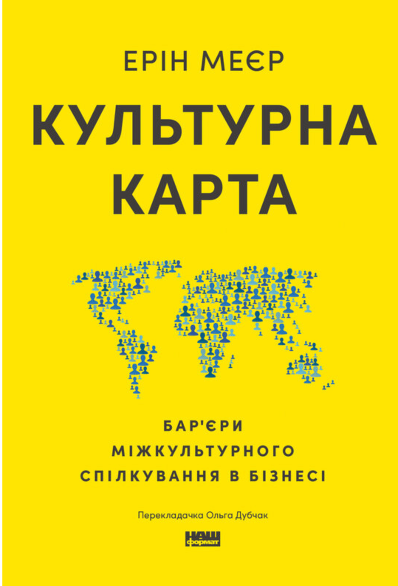 Культурна карта. Бар'єри міжкультурного спілкування...