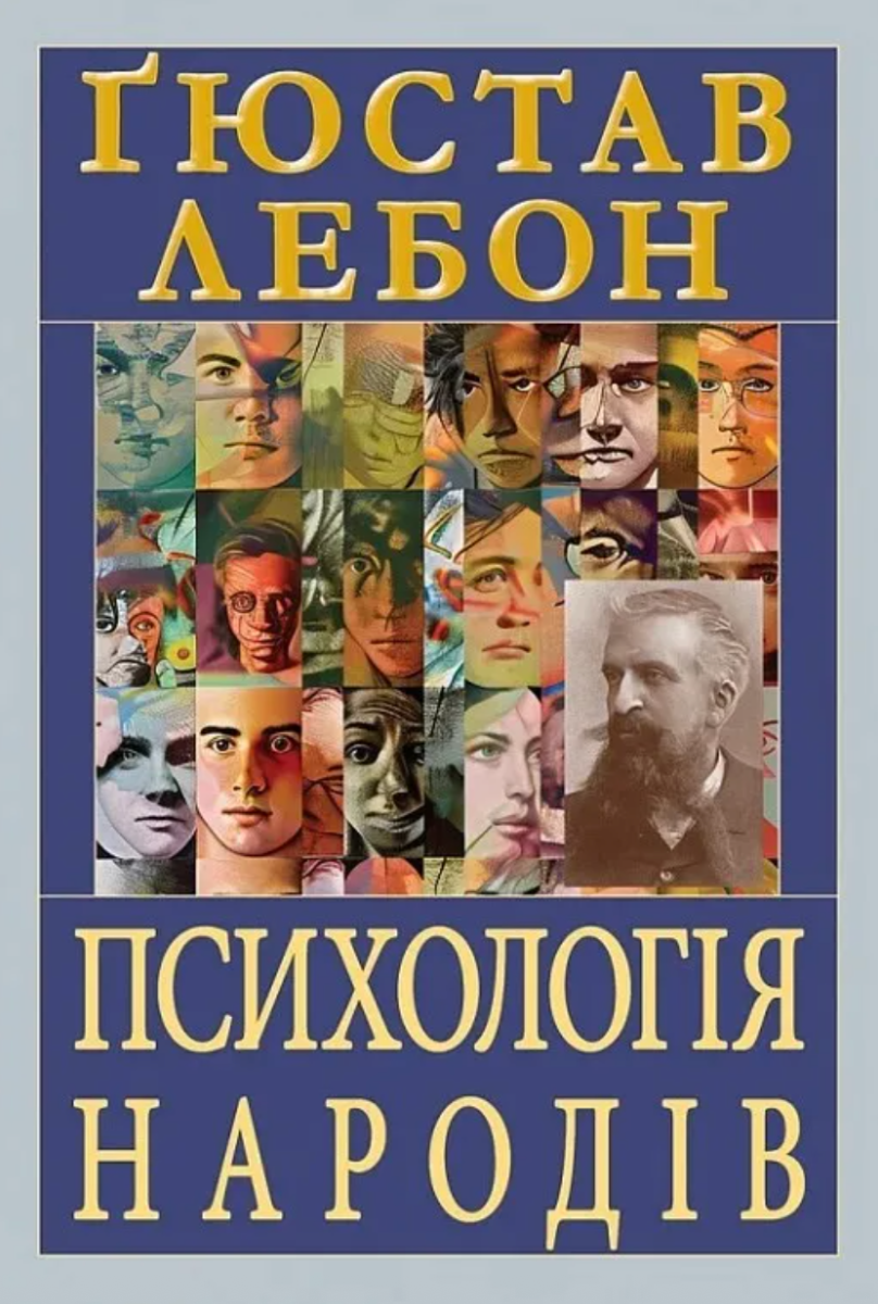 Обкладинка Психологія народів