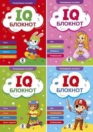 IQ Блокнот. Комплект із 4 книг — фото 3