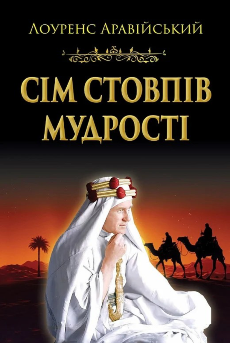 Обкладинка Сім стовпів мудрості