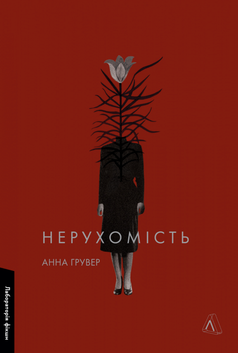 Обкладинка Нерухомість