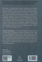 На власній шкірі. Історії, розказані вцілілими. Зображення №1