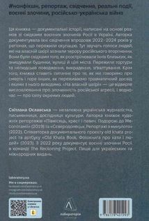 На власній шкірі. Історії, розказані вцілілими. Зображення №1