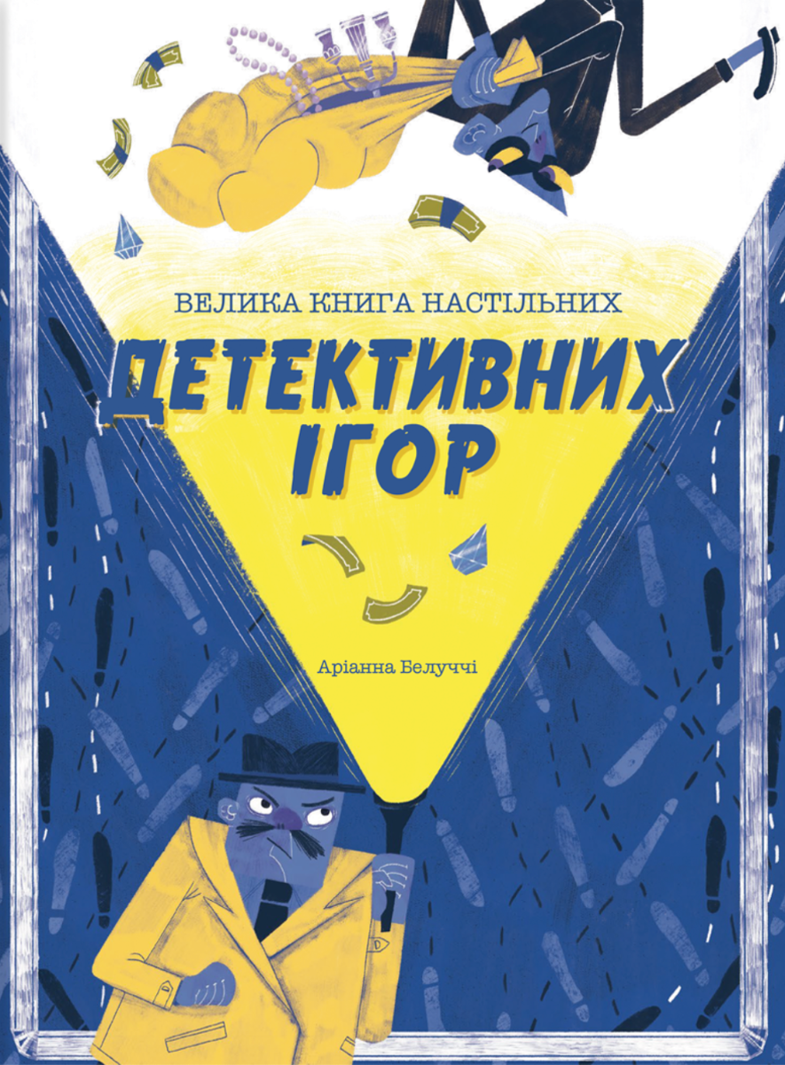 Обкладинка Велика книга настільних детективних ігор