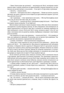 Девід Копперфілд . Image №12