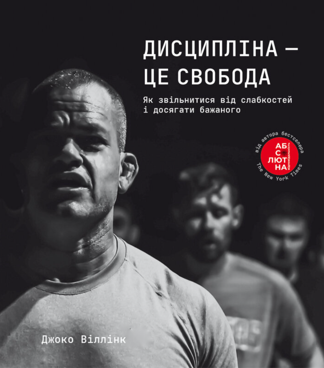 Обкладинка видання Дисципліна – це свобода
