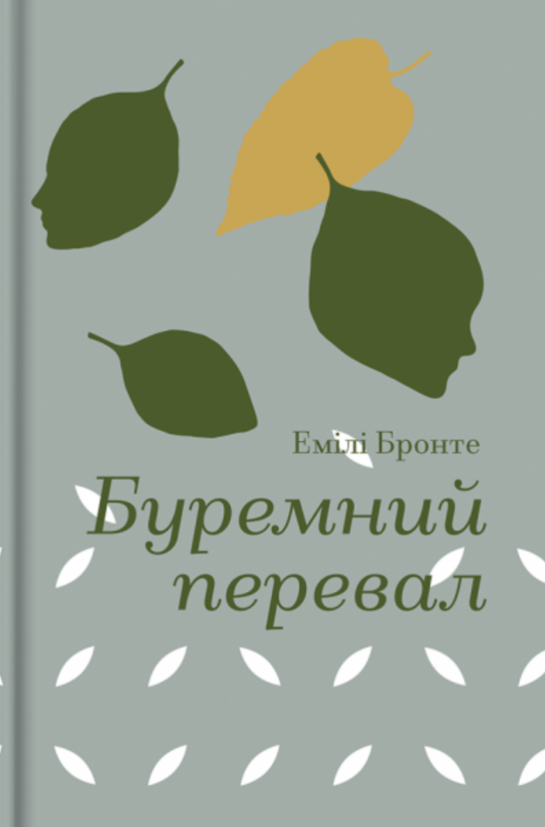Обкладинка видання Буремний перевал
