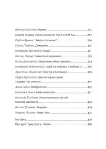 Я не знаю, як про це писати. Збірка оповідань та есеїв. Image №4