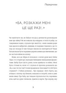 Я не знаю, як про це писати. Збірка оповідань та есеїв. Image №5